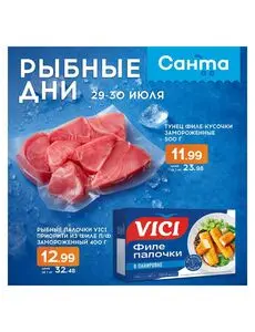 Санта