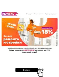 Акционная газета 21vek.by, действующая с 2026-07-01 по 2026-07-31.