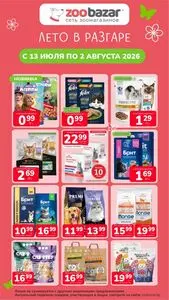 Акционная газета Zoobazar.by, действующая с 2026-07-13 по 2026-08-02.