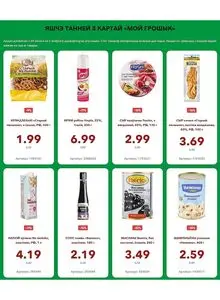 Акционная газета Грошык, действующая с 2026-07-20 по 2026-08-02.