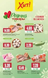 Акционная газета Хит! Экспресс, действующая с 2026-07-20 по 2026-08-02.