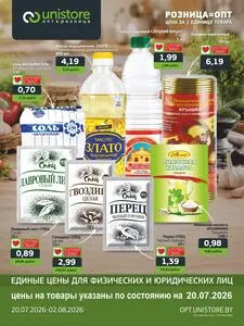 Акционная газета UNISTORE, действующая с 2026-07-20 по 2026-08-02.