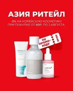 Акционная газета EMALL.BY, действующая с 2026-07-24 по 2026-08-02.