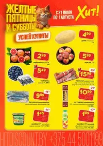 Акционная газета Хит! Экспресс, действующая с 2026-07-31 по 2026-08-02.