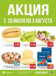 Белмаркет