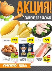 Гиппо