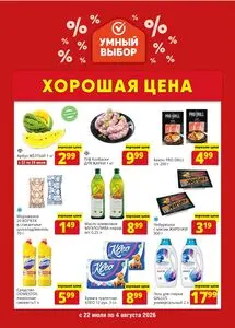 Умный выбор