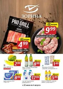 Зорина