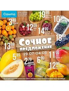 Санта