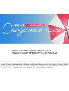 Акционная газета Ами Мебель, действующая с 2026-07-24 по 2026-08-06.