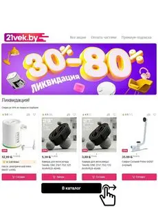 Акционная газета 21vek.by, действующая с 2026-07-27 по 2026-08-09.