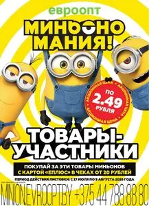 Акционная газета Евроопт, действующая с 2026-08-03 по 2026-08-09.