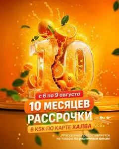 Акционная газета КСК строймаркет, действующая с 2026-08-06 по 2026-08-09.