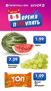 Акционная газета Перекрёсток, действующая с 2026-08-07 по 2026-08-09.