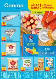 Акционная газета Санта, действующая с 2026-07-29 по 2026-08-11.
