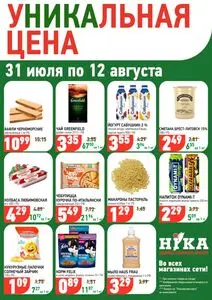 Акционная газета Ніка, действующая с 2026-07-31 по 2026-08-12.