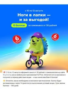 Fix Price