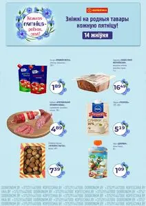 Акционная газета Копеечка, действующая с 2026-08-14 по 2026-08-14.