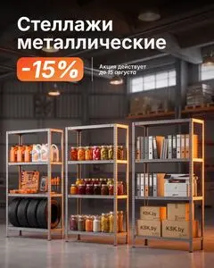 Акционная газета КСК строймаркет, действующая с 2026-07-27 по 2026-08-15.