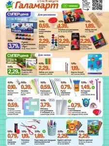 Галамарт
