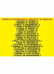 Акционная газета Евроопт, действующая с 2026-08-13 по 2026-08-15.