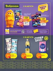 Акционная газета Доброном, действующая с 2026-08-03 по 2026-08-16.