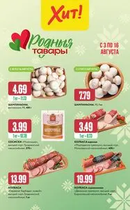 Акционная газета Хит! Экспресс, действующая с 2026-08-03 по 2026-08-16.