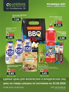 Акционная газета UNISTORE, действующая с 2026-08-03 по 2026-08-16.