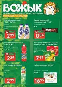 Акционная газета Вожык, действующая с 2026-08-03 по 2026-08-16.