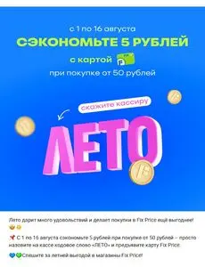 Акционная газета Fix Price, действующая с 2026-08-04 по 2026-08-16.