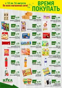 Акционная газета Ніка, действующая с 2026-08-12 по 2026-08-16.