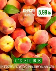 Акционная газета Корона, действующая с 2026-08-14 по 2026-08-16.