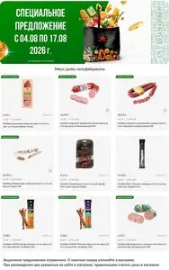 Акционная газета Корона, действующая с 2026-08-04 по 2026-08-17.