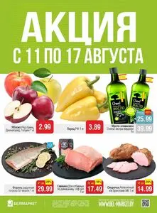 Акционная газета Белмаркет, действующая с 2026-08-11 по 2026-08-17.