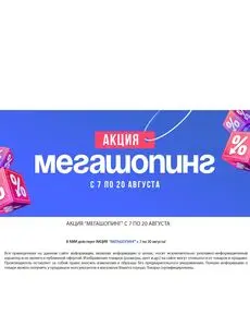 Акционная газета Ами Мебель, действующая с 2026-08-07 по 2026-08-20.