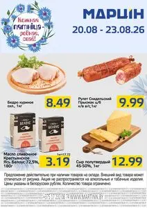 Акционная газета mart inn, действующая с 2026-08-20 по 2026-08-23.
