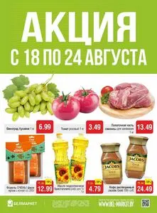 Белмаркет