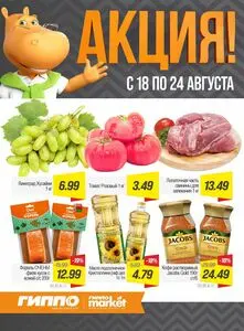 Гиппо