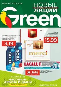 Акционная газета Green, действующая с 2026-08-12 по 2026-08-25.
