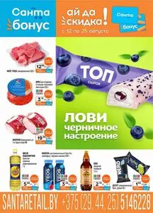 Акционная газета Санта, действующая с 2026-08-12 по 2026-08-25.