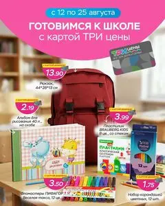 ТРИ ЦЕНЫ!