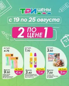 ТРИ ЦЕНЫ!