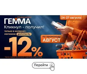 Акционная газета Гемма, действующая с 2026-08-24 по 2026-08-27.