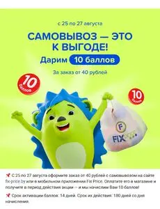 Fix Price