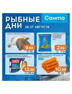 Санта