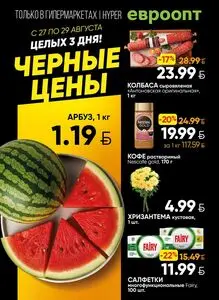 Евроопт
