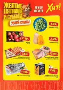 Акционная газета Хит! Экспресс, действующая с 2026-08-28 по 2026-08-29.