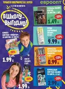 Акционная газета Евроопт, действующая с 2026-08-17 по 2026-08-30.