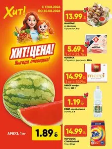 Акционная газета Хит! Экспресс, действующая с 2026-08-17 по 2026-08-30.