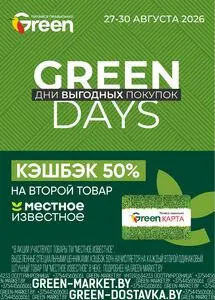 Акционная газета Green, действующая с 2026-08-27 по 2026-08-30.